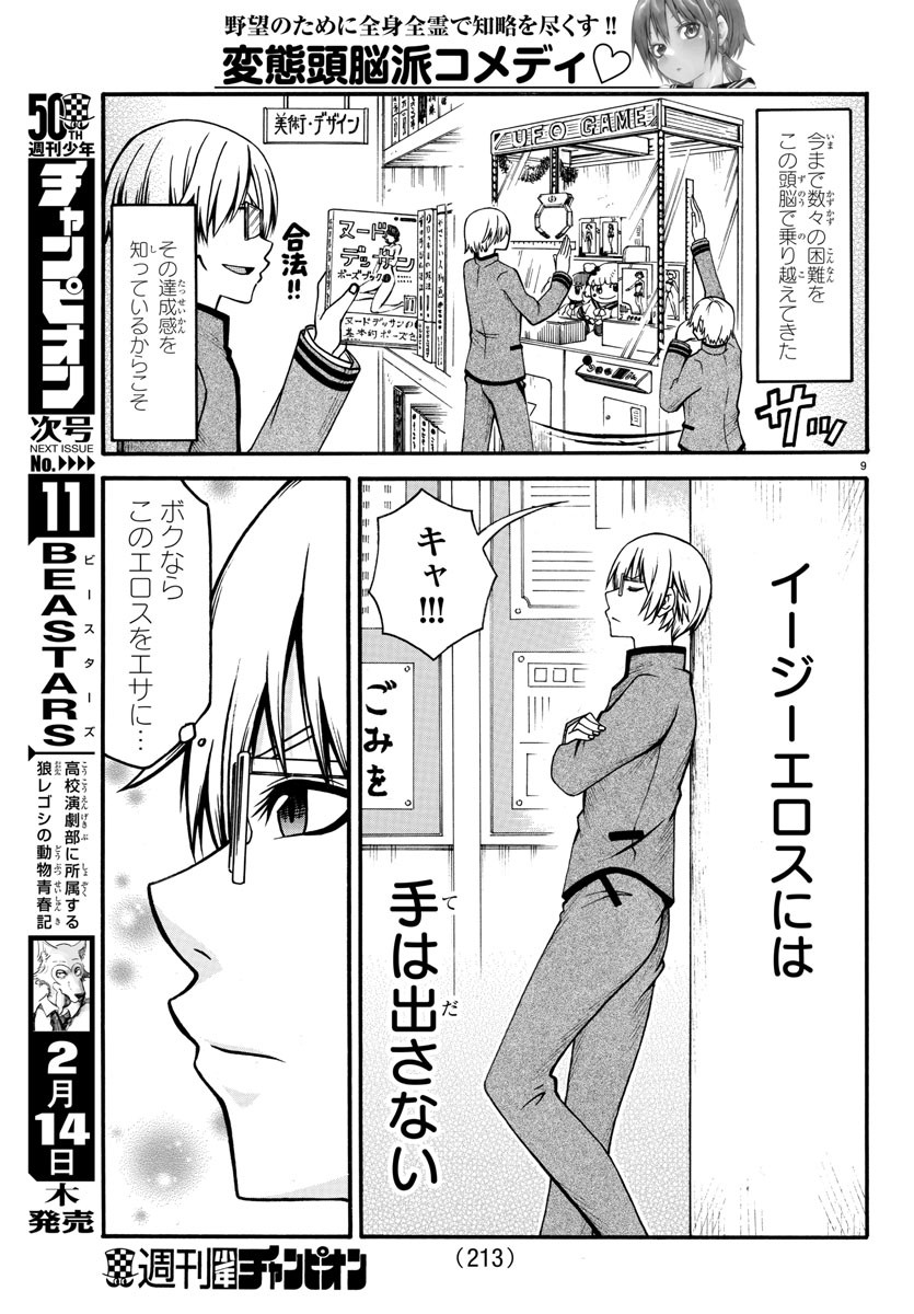 Boryaku no Panzer - Chapter 2 - Page 9