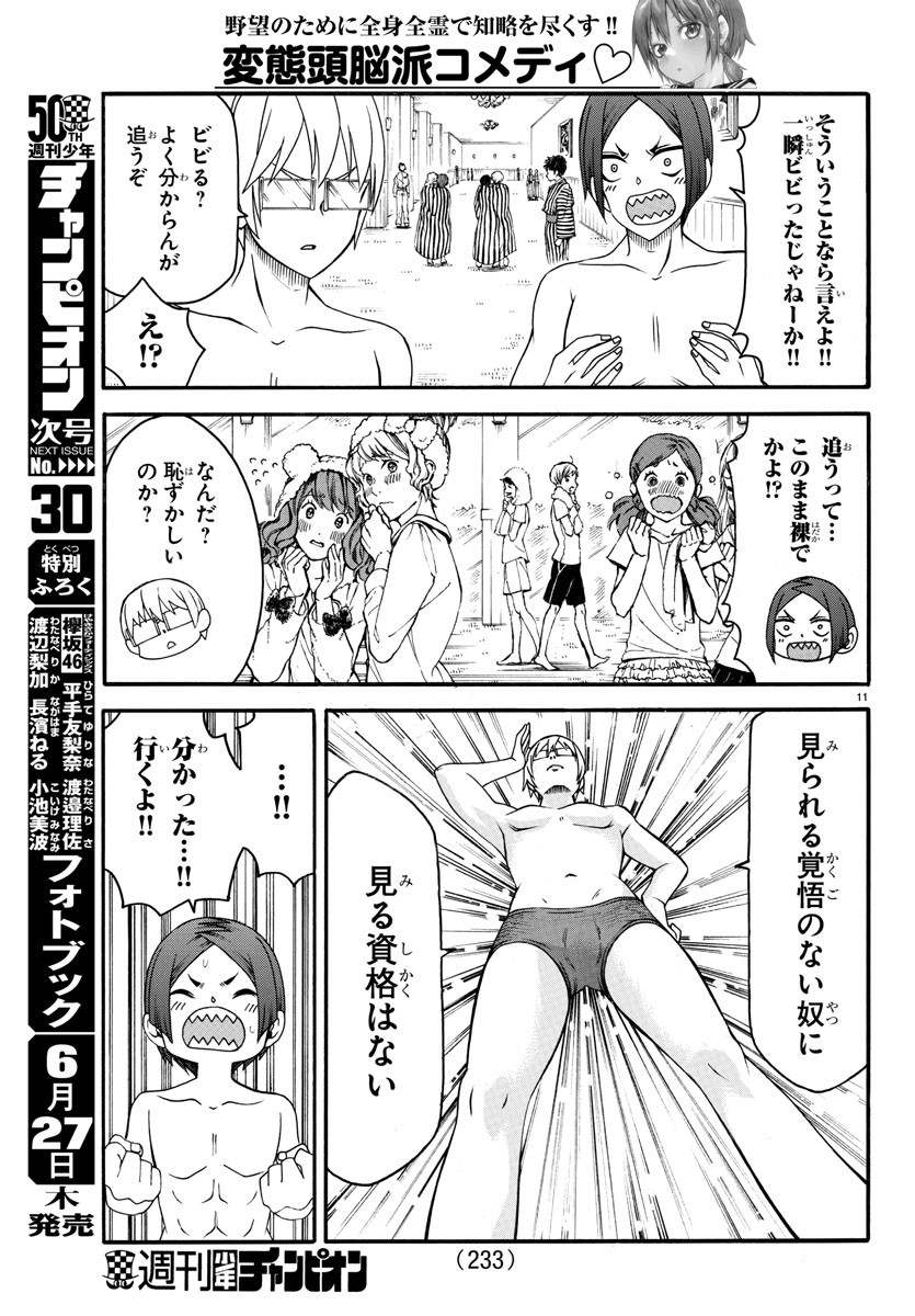 Boryaku no Panzer - Chapter 20 - Page 11