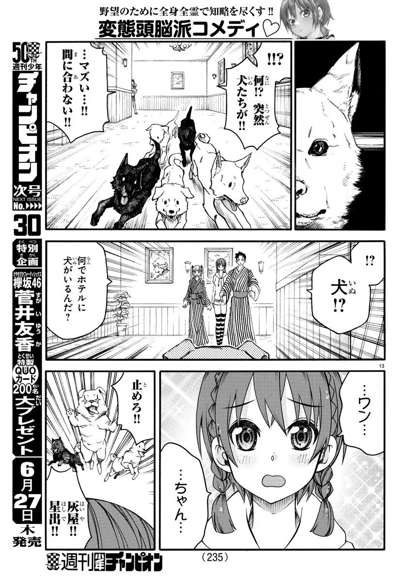 Boryaku no Panzer - Chapter 20 - Page 13