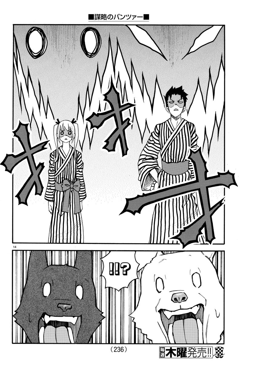 Boryaku no Panzer - Chapter 20 - Page 14