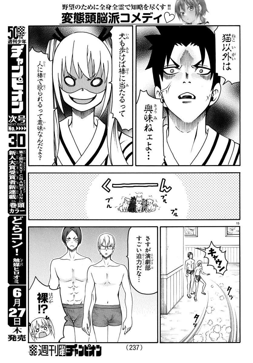 Boryaku no Panzer - Chapter 20 - Page 15