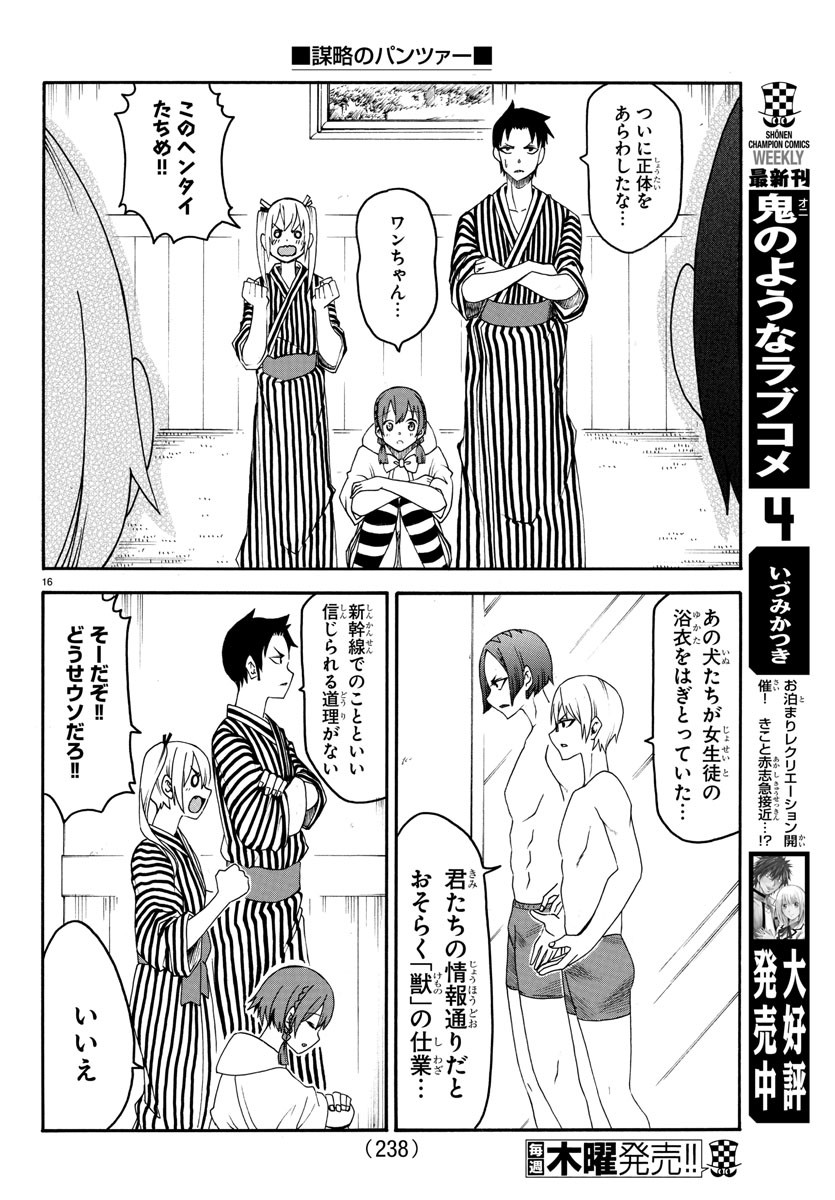 Boryaku no Panzer - Chapter 20 - Page 16