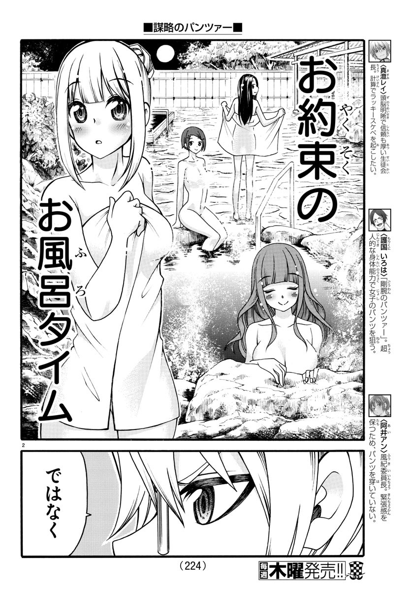 Boryaku no Panzer - Chapter 20 - Page 2