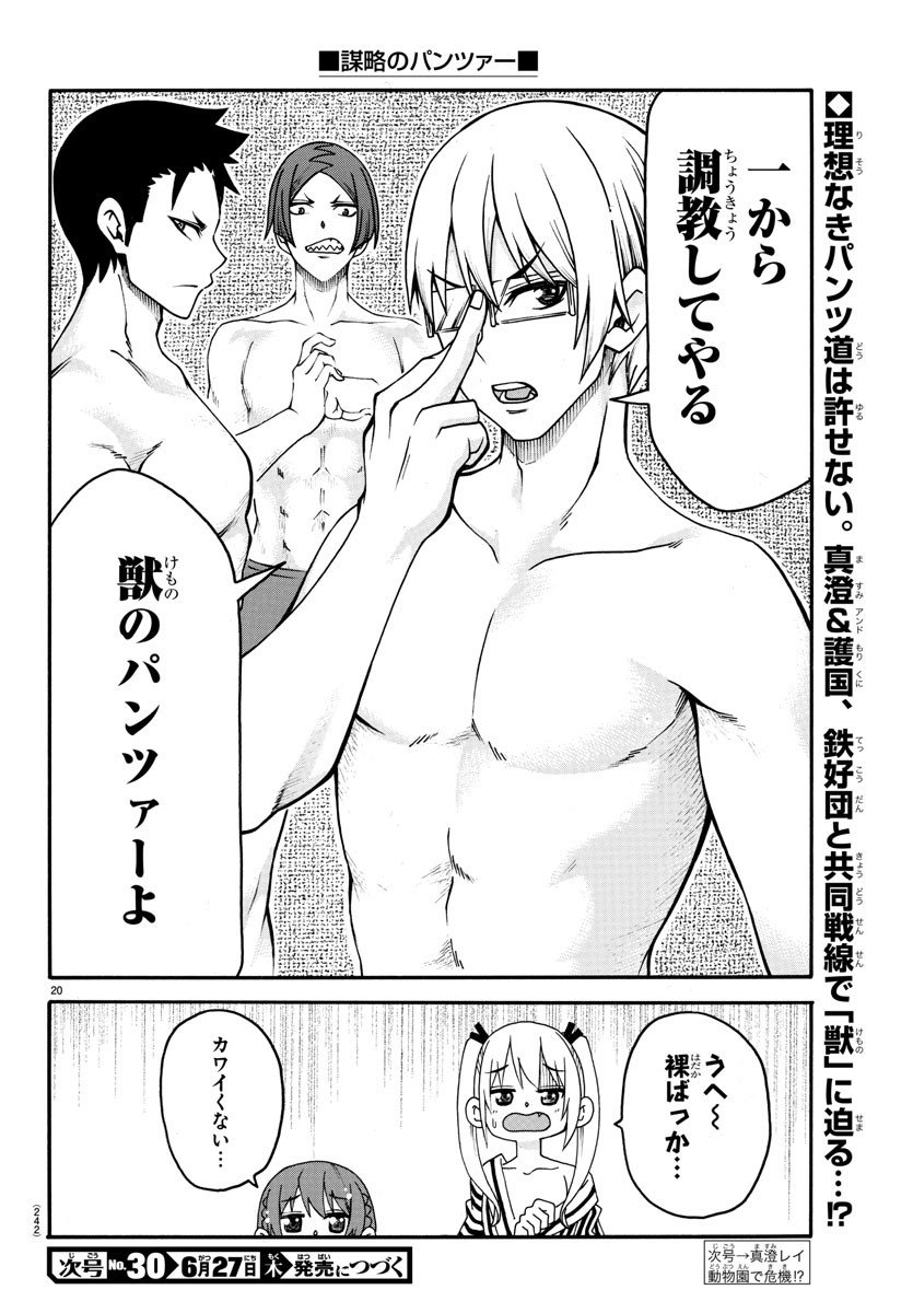 Boryaku no Panzer - Chapter 20 - Page 20