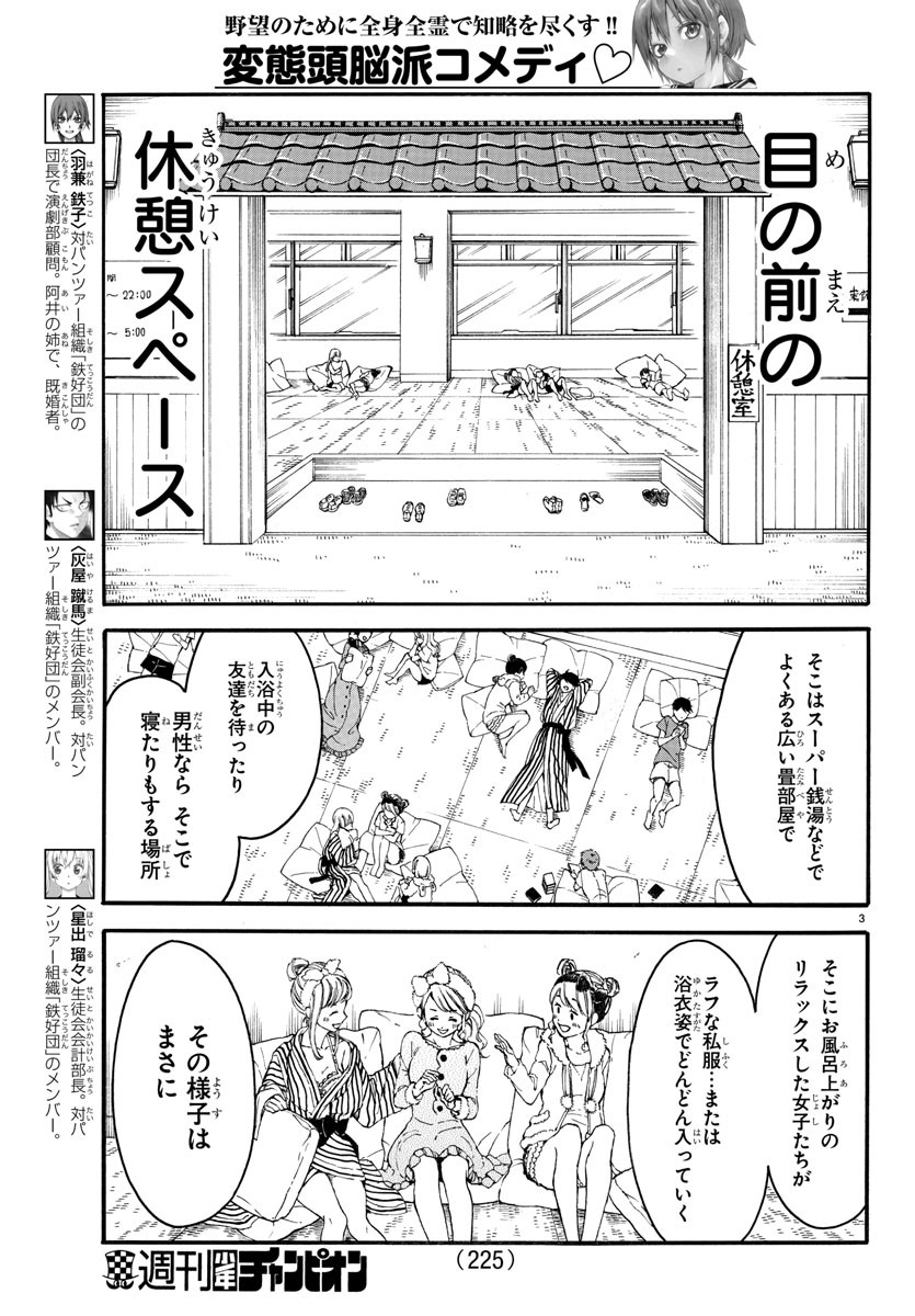 Boryaku no Panzer - Chapter 20 - Page 3