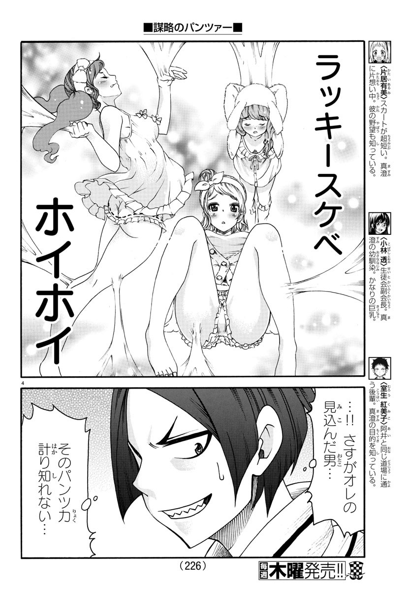 Boryaku no Panzer - Chapter 20 - Page 4