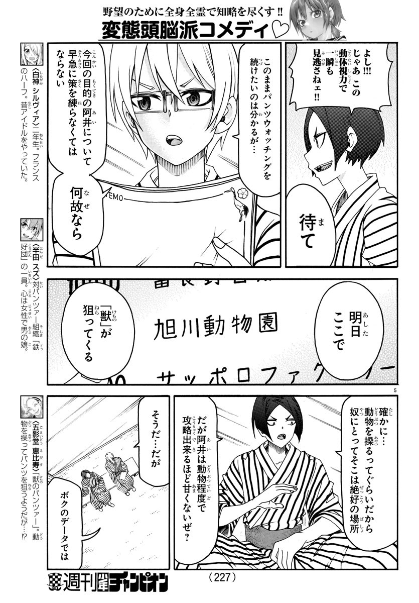 Boryaku no Panzer - Chapter 20 - Page 5