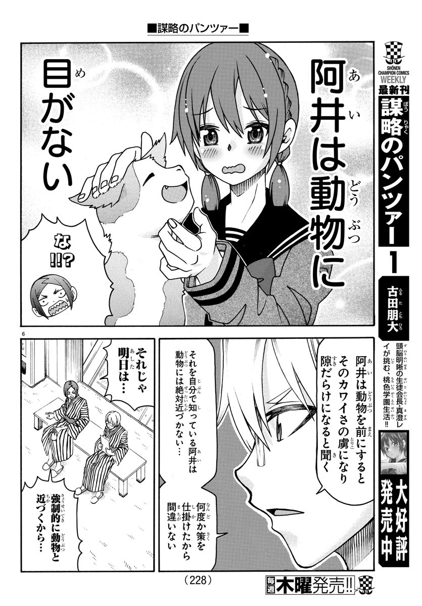 Boryaku no Panzer - Chapter 20 - Page 6