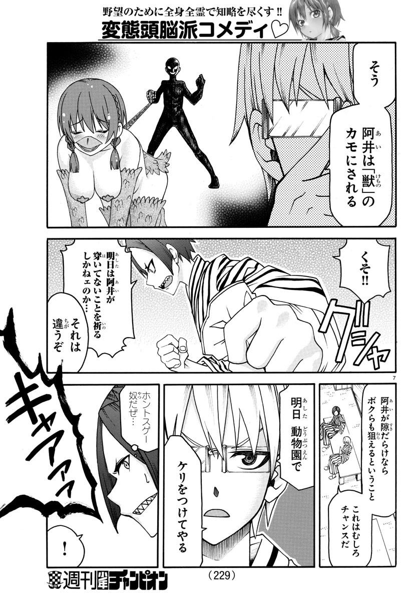 Boryaku no Panzer - Chapter 20 - Page 7