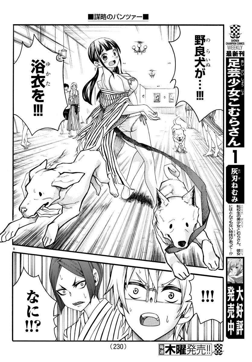 Boryaku no Panzer - Chapter 20 - Page 8