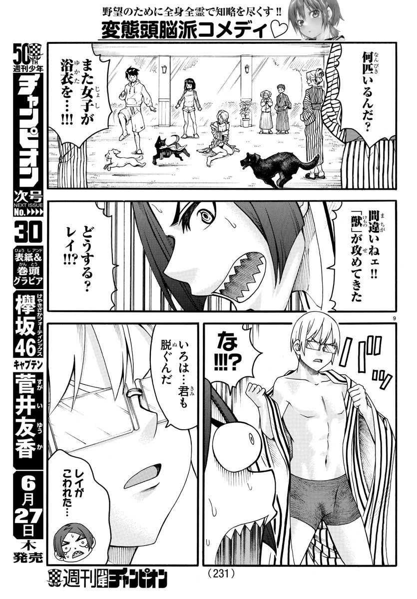 Boryaku no Panzer - Chapter 20 - Page 9