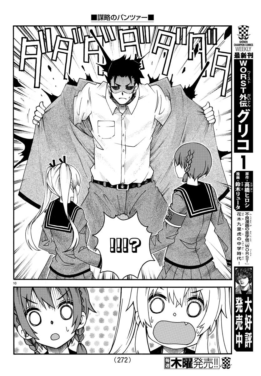 Boryaku no Panzer - Chapter 21 - Page 10