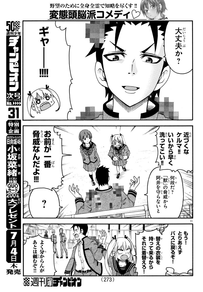 Boryaku no Panzer - Chapter 21 - Page 11