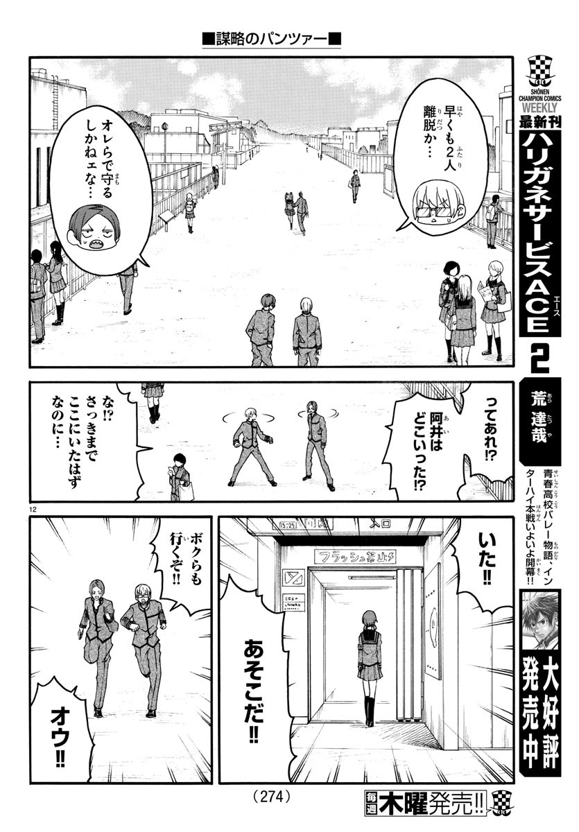 Boryaku no Panzer - Chapter 21 - Page 12