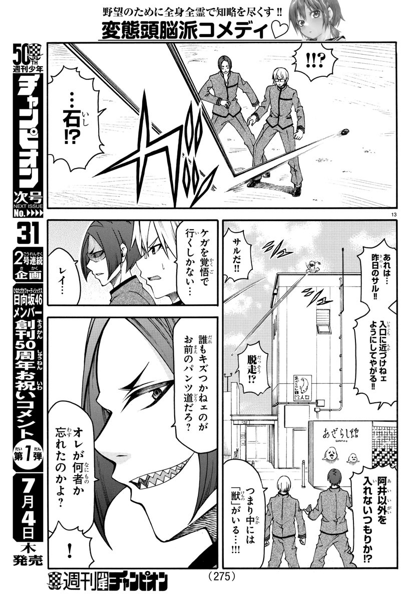 Boryaku no Panzer - Chapter 21 - Page 13