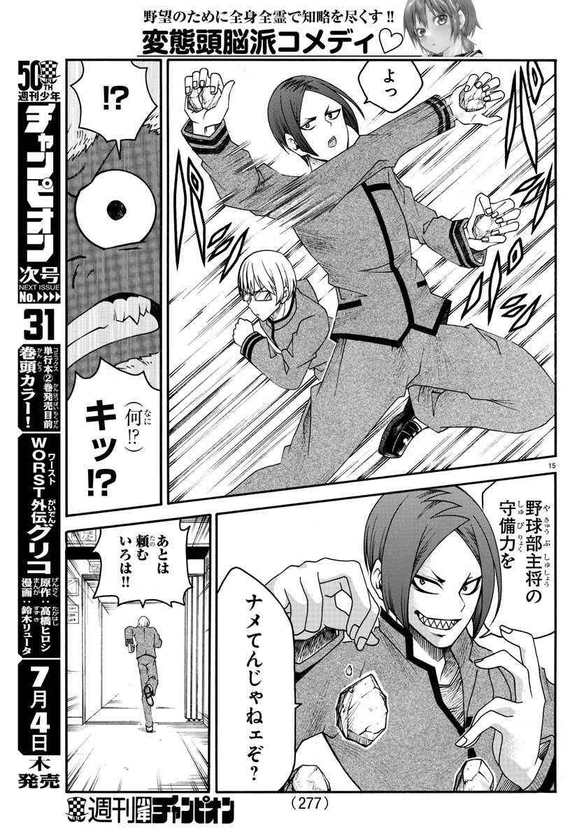 Boryaku no Panzer - Chapter 21 - Page 15