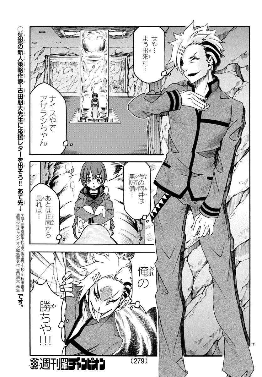 Boryaku no Panzer - Chapter 21 - Page 17