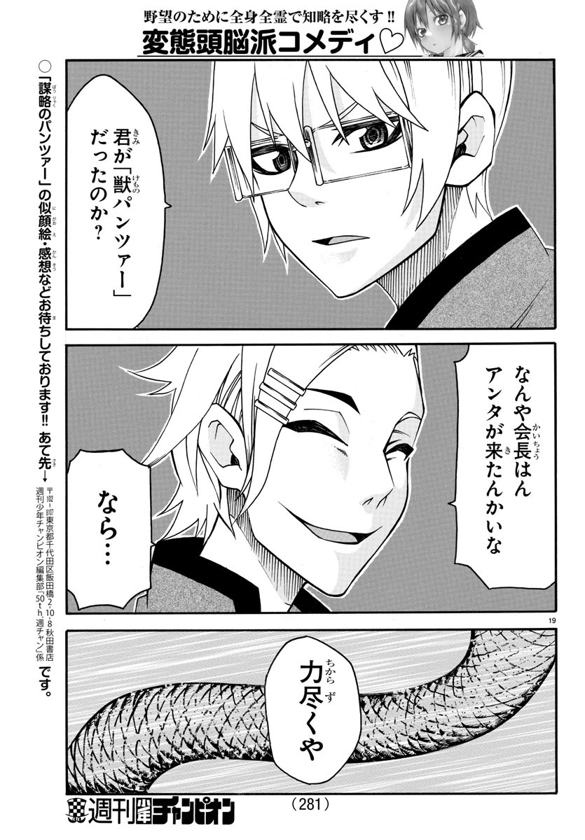 Boryaku no Panzer - Chapter 21 - Page 19