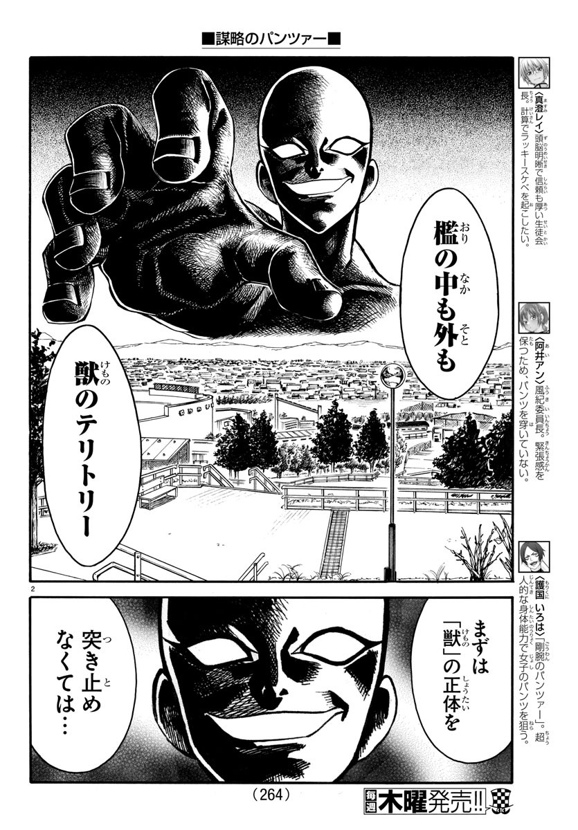 Boryaku no Panzer - Chapter 21 - Page 2