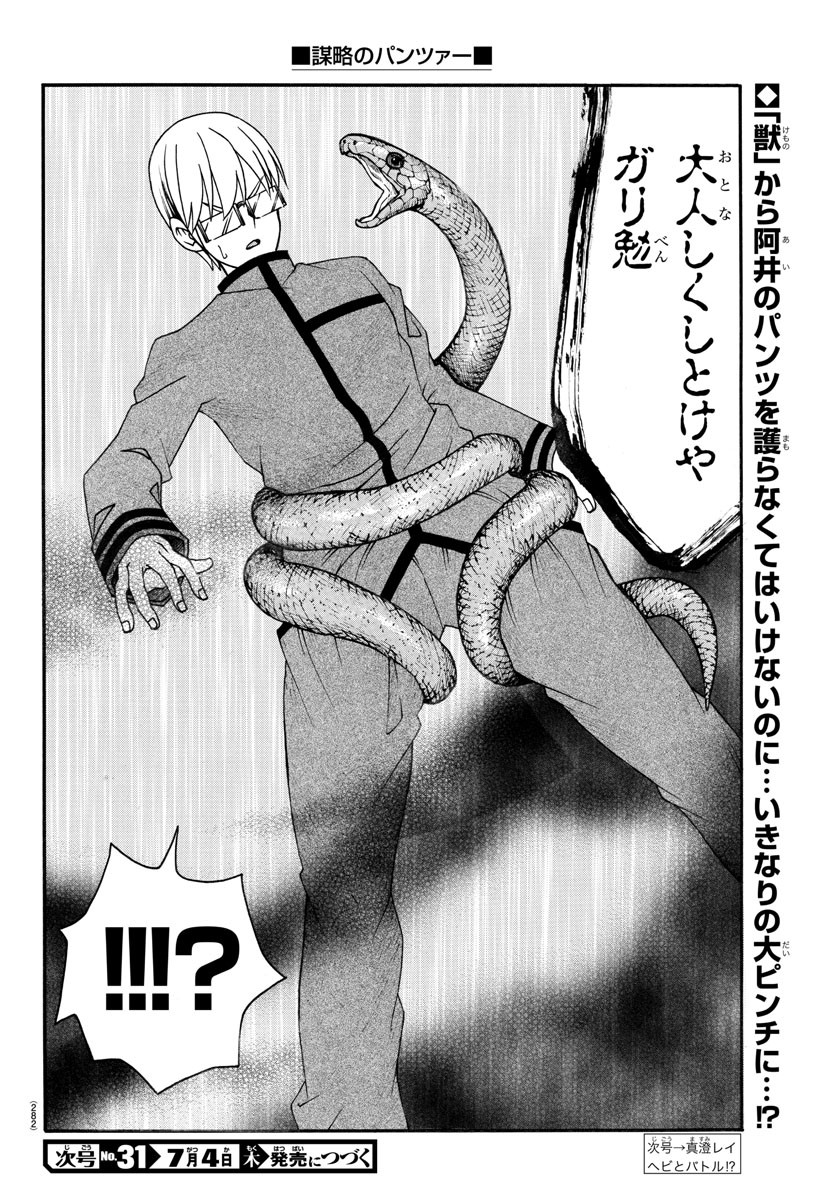 Boryaku no Panzer - Chapter 21 - Page 20