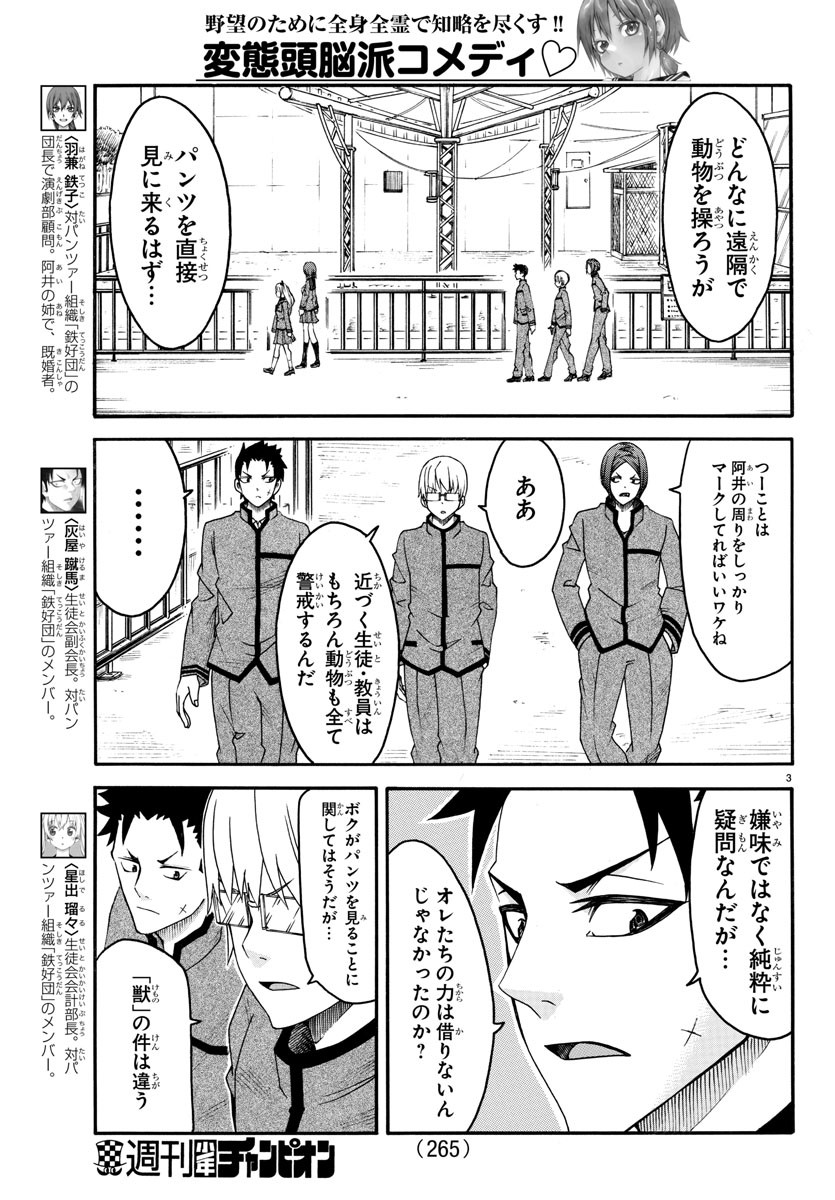 Boryaku no Panzer - Chapter 21 - Page 3