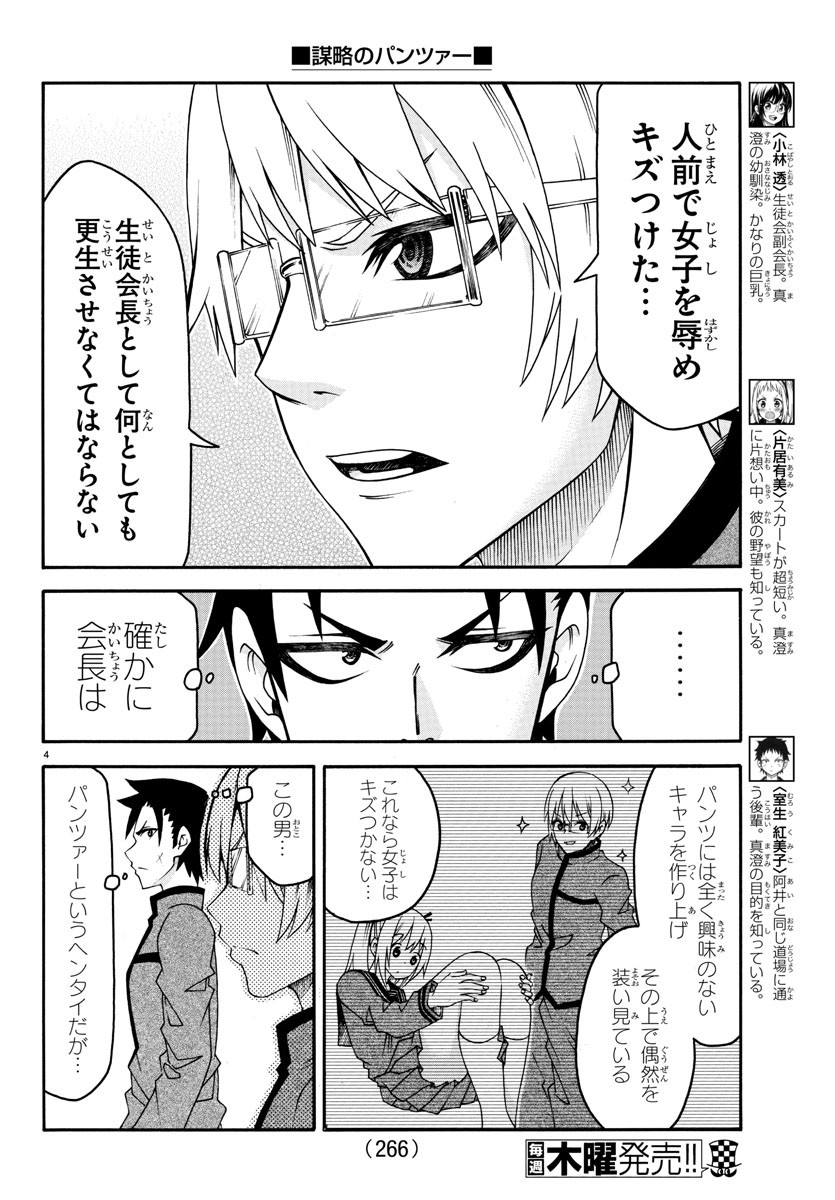 Boryaku no Panzer - Chapter 21 - Page 4