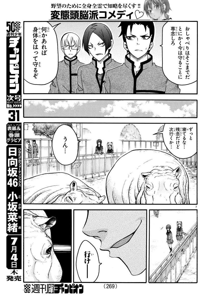 Boryaku no Panzer - Chapter 21 - Page 7