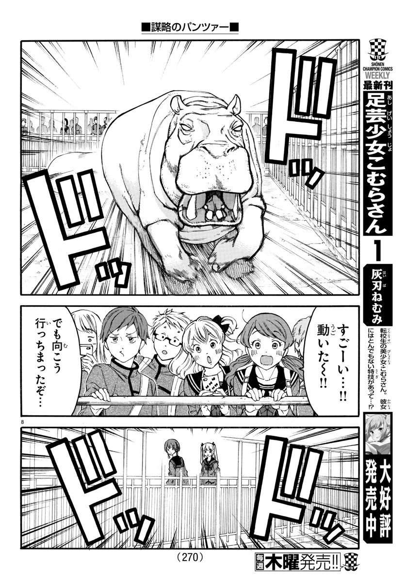 Boryaku no Panzer - Chapter 21 - Page 8