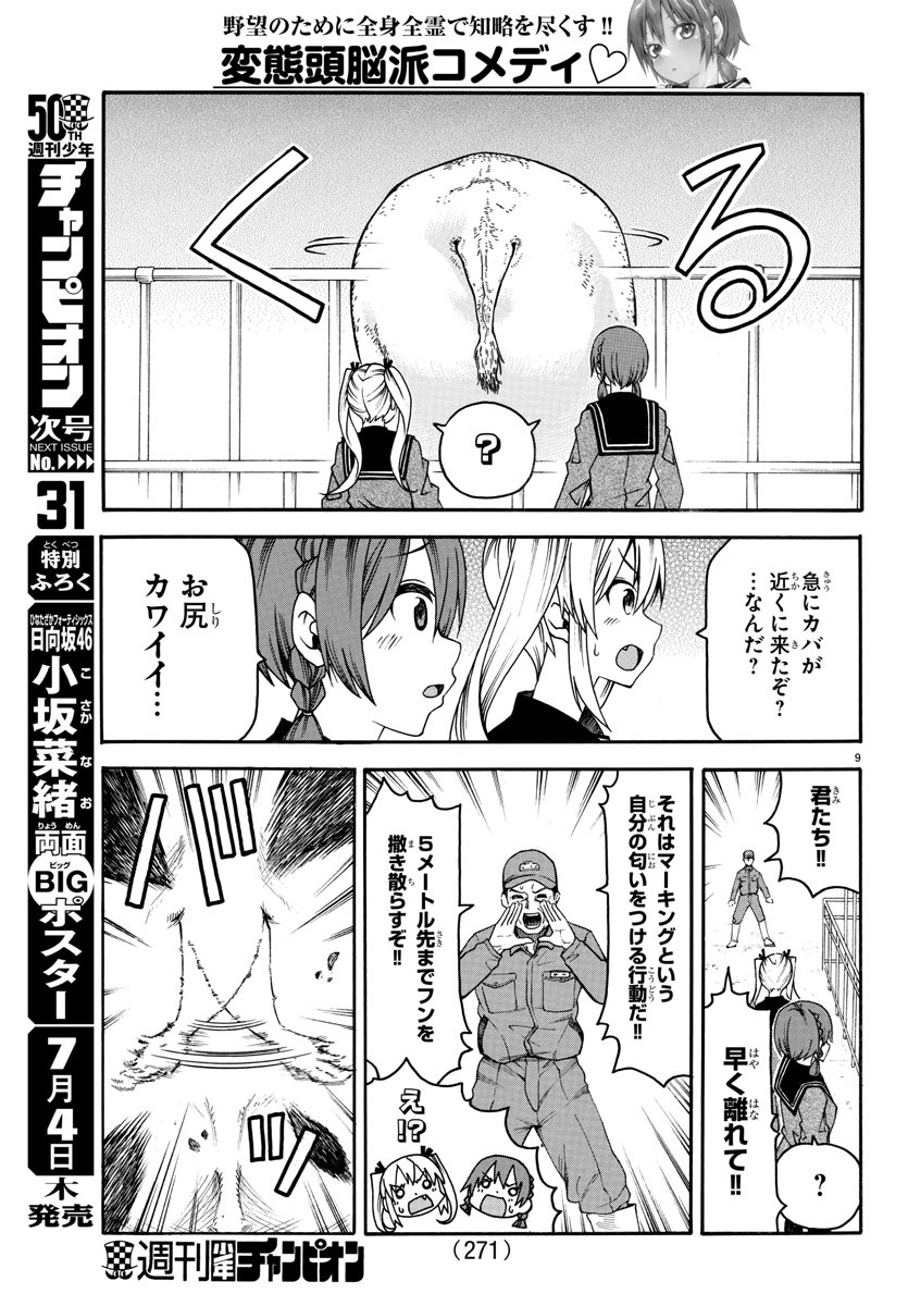 Boryaku no Panzer - Chapter 21 - Page 9