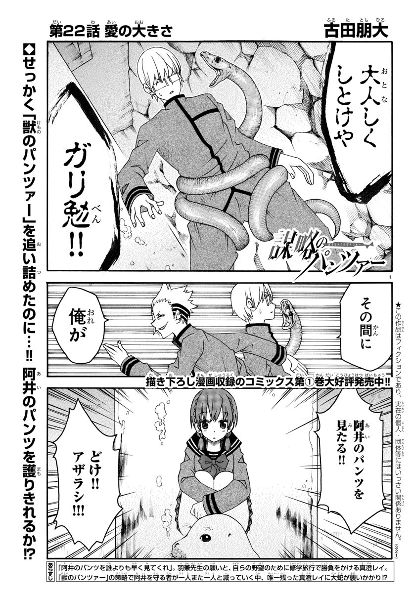 Boryaku no Panzer - Chapter 22 - Page 1