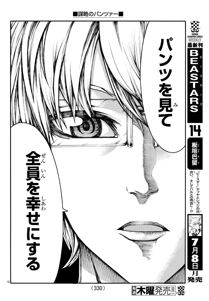 Boryaku no Panzer - Chapter 22 - Page 10