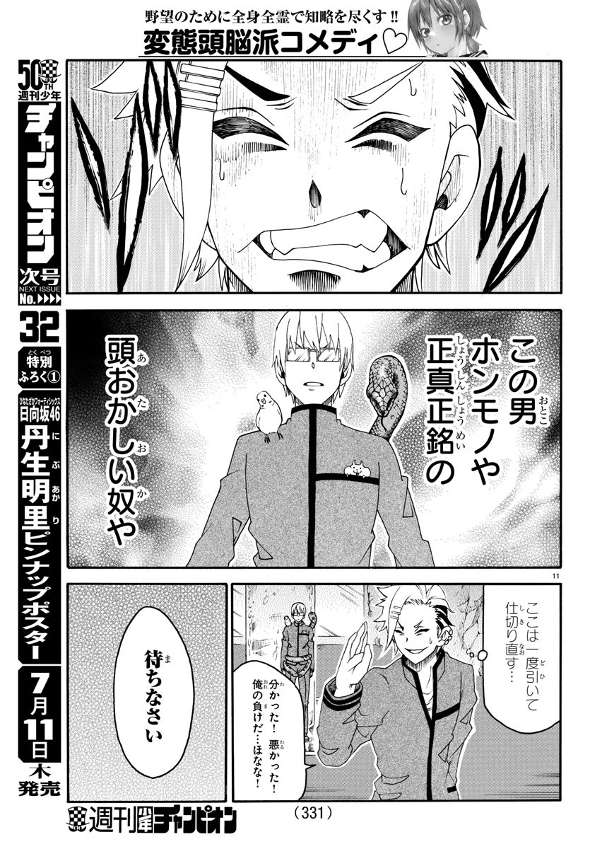 Boryaku no Panzer - Chapter 22 - Page 11