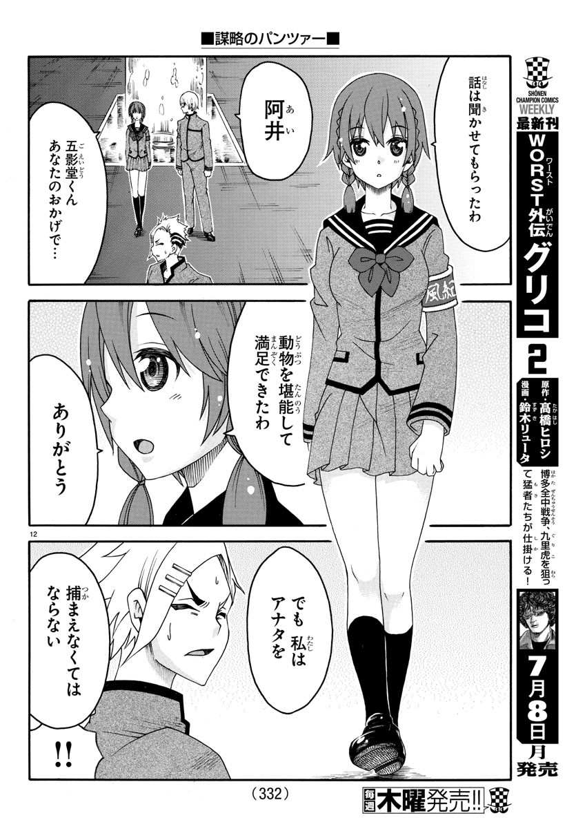 Boryaku no Panzer - Chapter 22 - Page 12