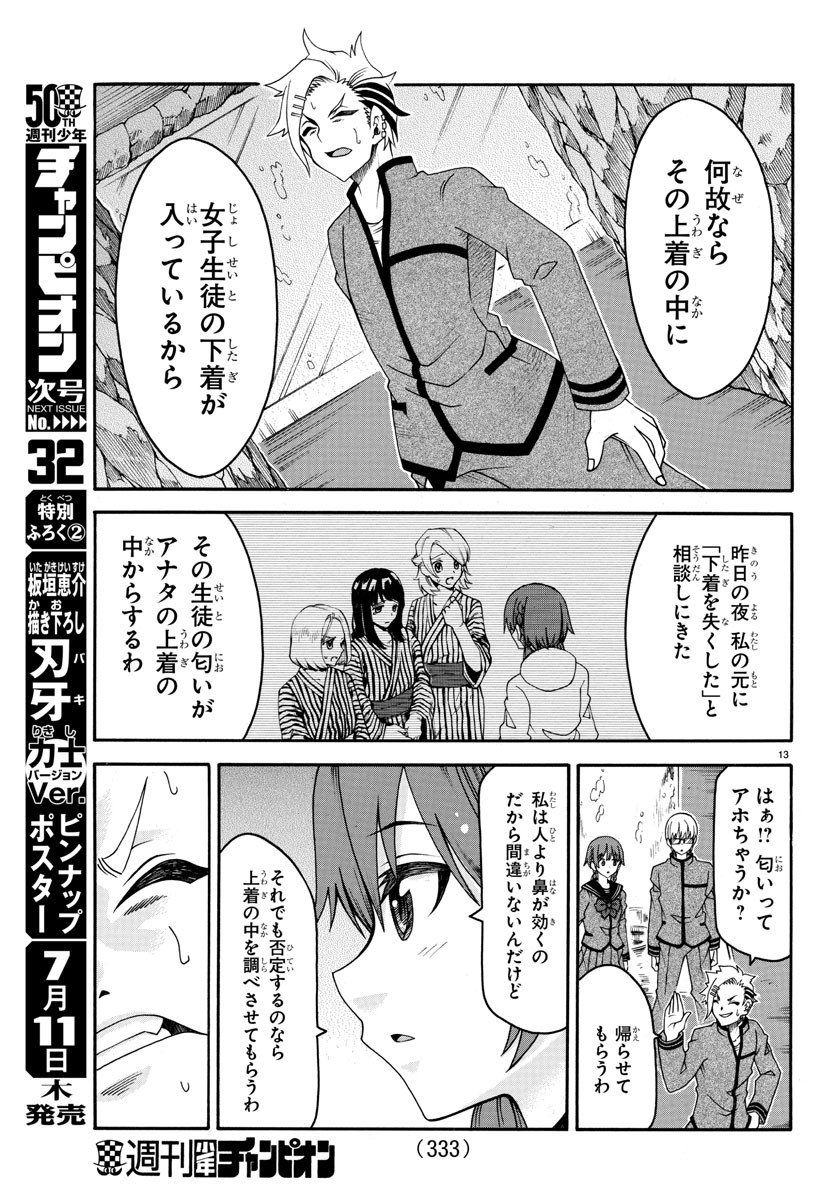 Boryaku no Panzer - Chapter 22 - Page 13