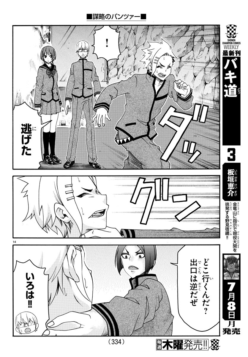 Boryaku no Panzer - Chapter 22 - Page 14