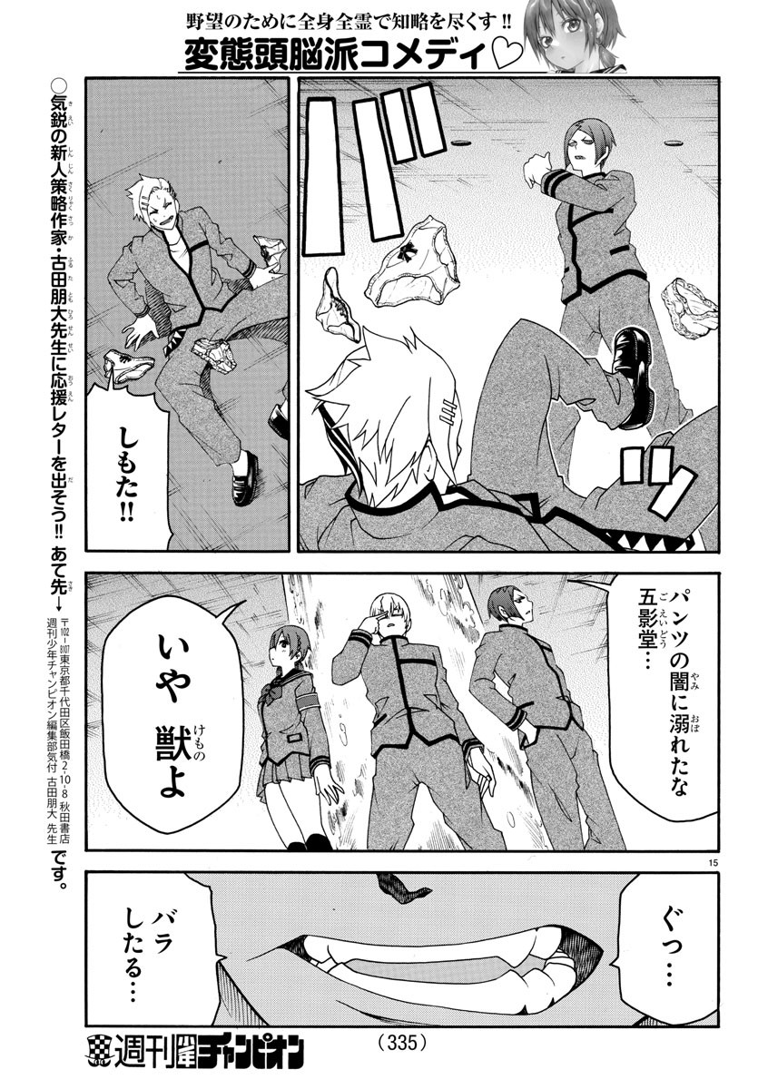 Boryaku no Panzer - Chapter 22 - Page 15