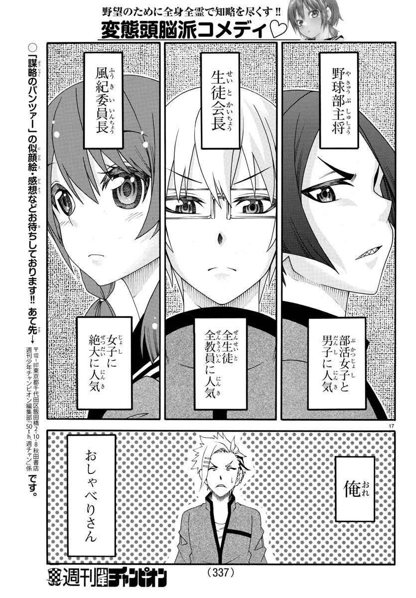 Boryaku no Panzer - Chapter 22 - Page 17