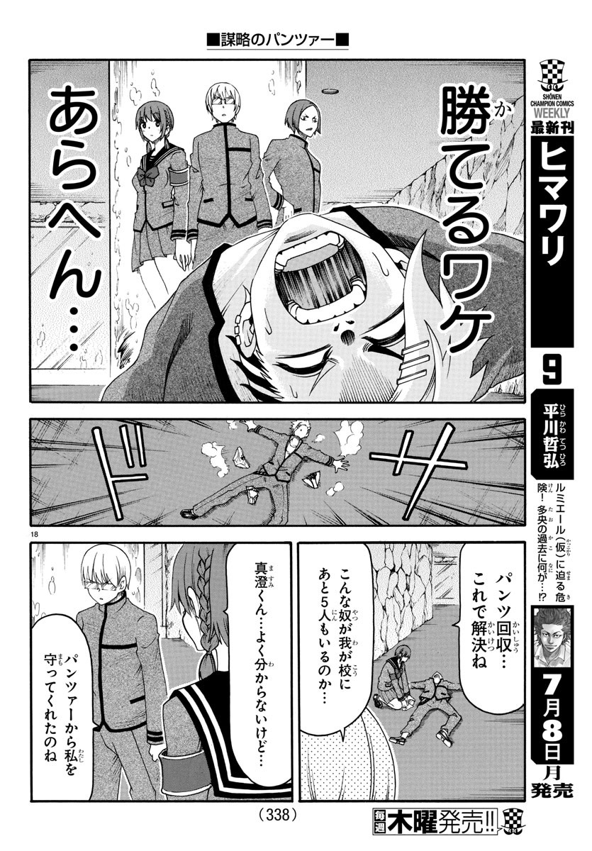 Boryaku no Panzer - Chapter 22 - Page 18