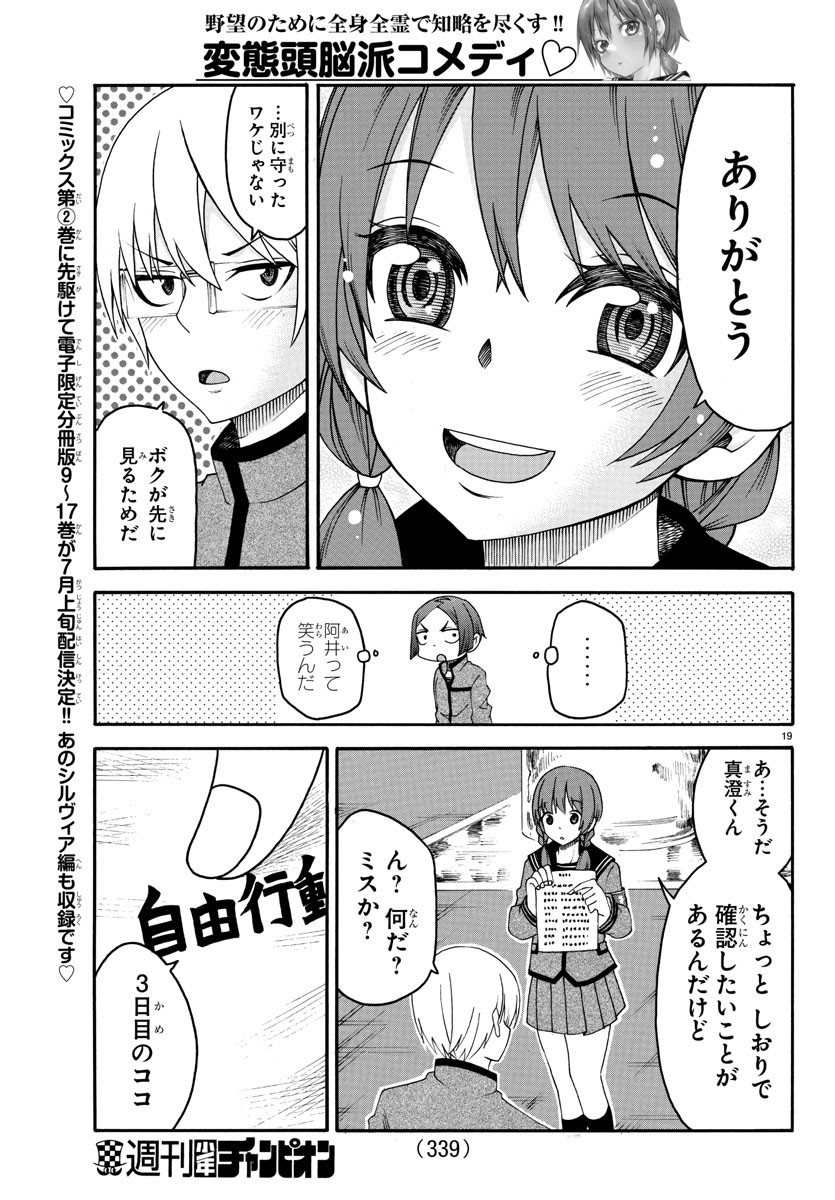 Boryaku no Panzer - Chapter 22 - Page 19