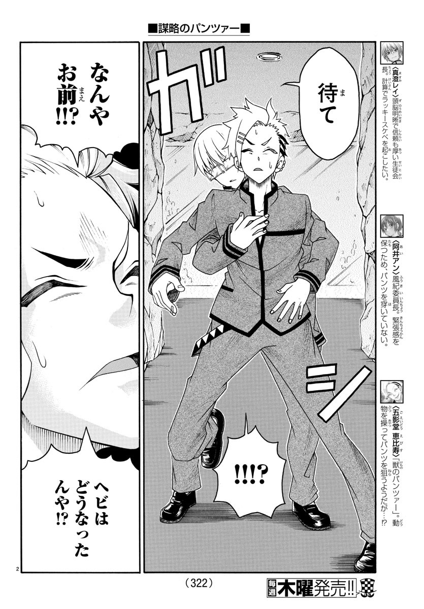 Boryaku no Panzer - Chapter 22 - Page 2