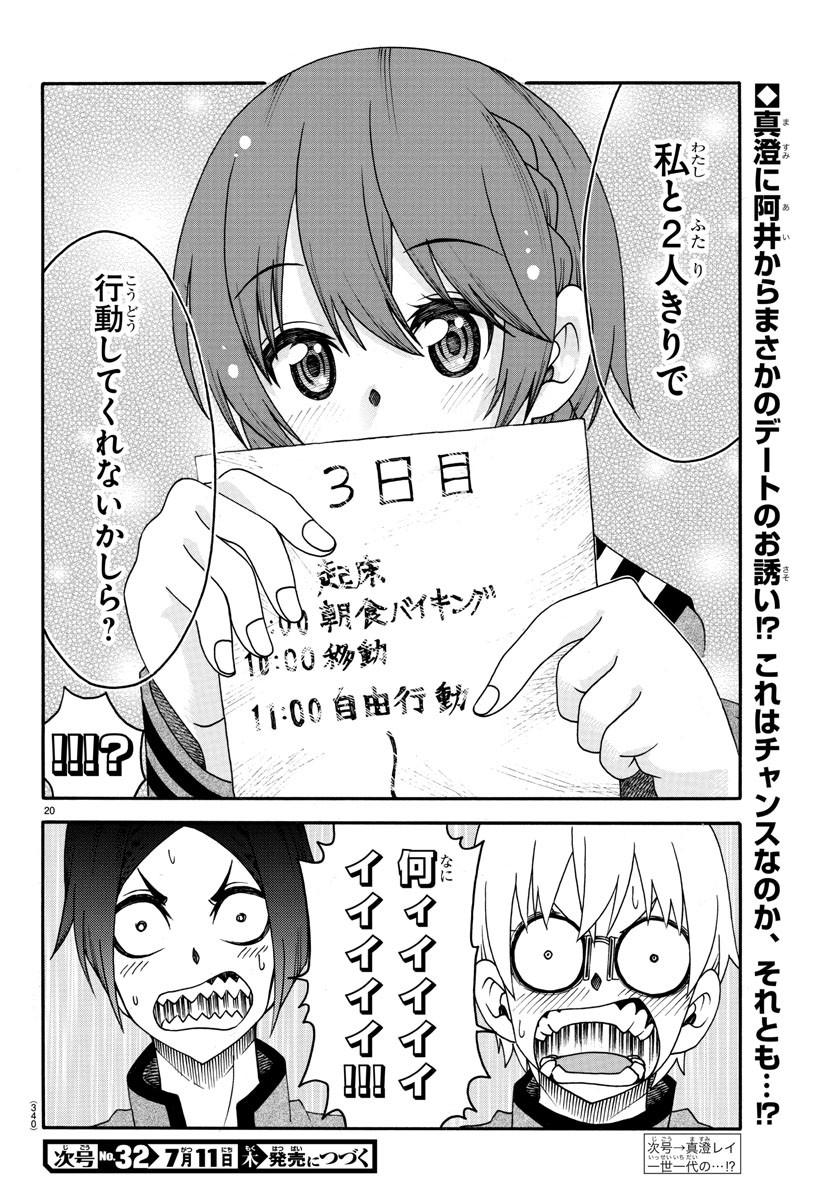 Boryaku no Panzer - Chapter 22 - Page 20