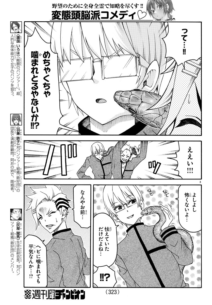 Boryaku no Panzer - Chapter 22 - Page 3