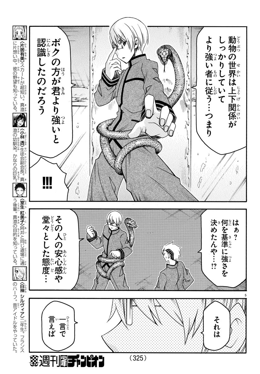 Boryaku no Panzer - Chapter 22 - Page 5