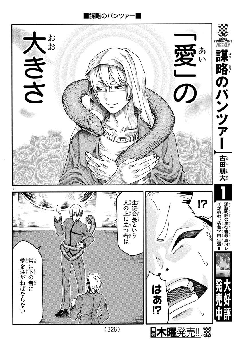 Boryaku no Panzer - Chapter 22 - Page 6