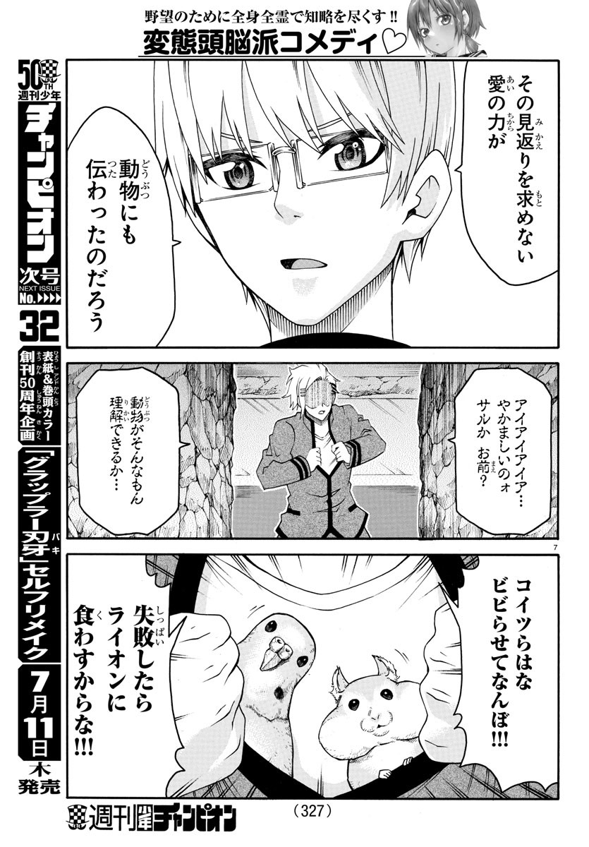 Boryaku no Panzer - Chapter 22 - Page 7