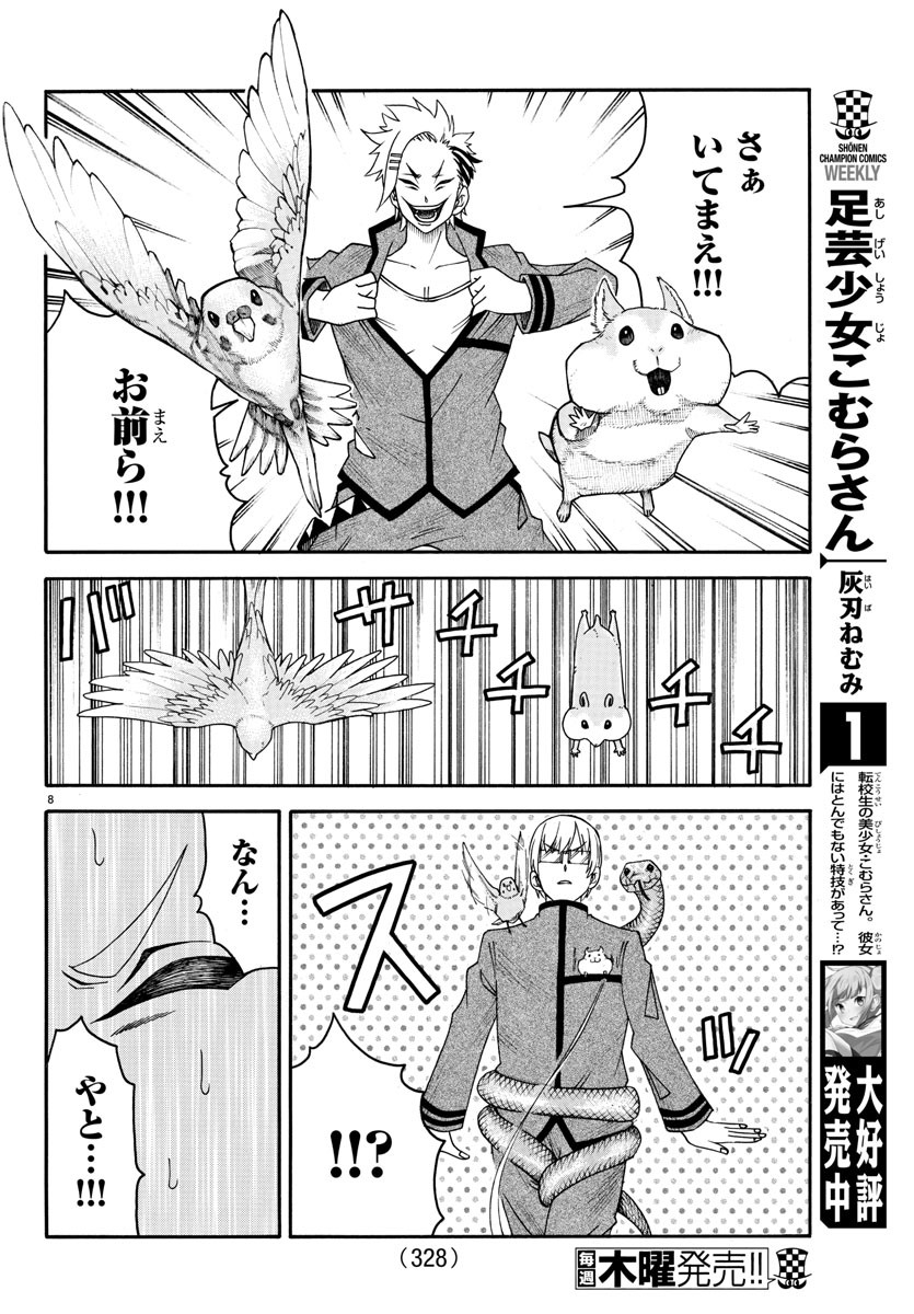 Boryaku no Panzer - Chapter 22 - Page 8