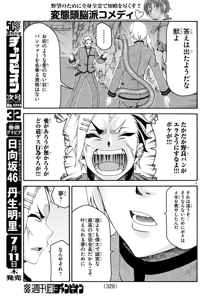 Boryaku no Panzer - Chapter 22 - Page 9