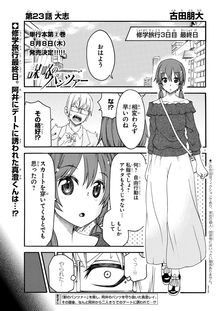 Boryaku no Panzer - Chapter 23 - Page 1