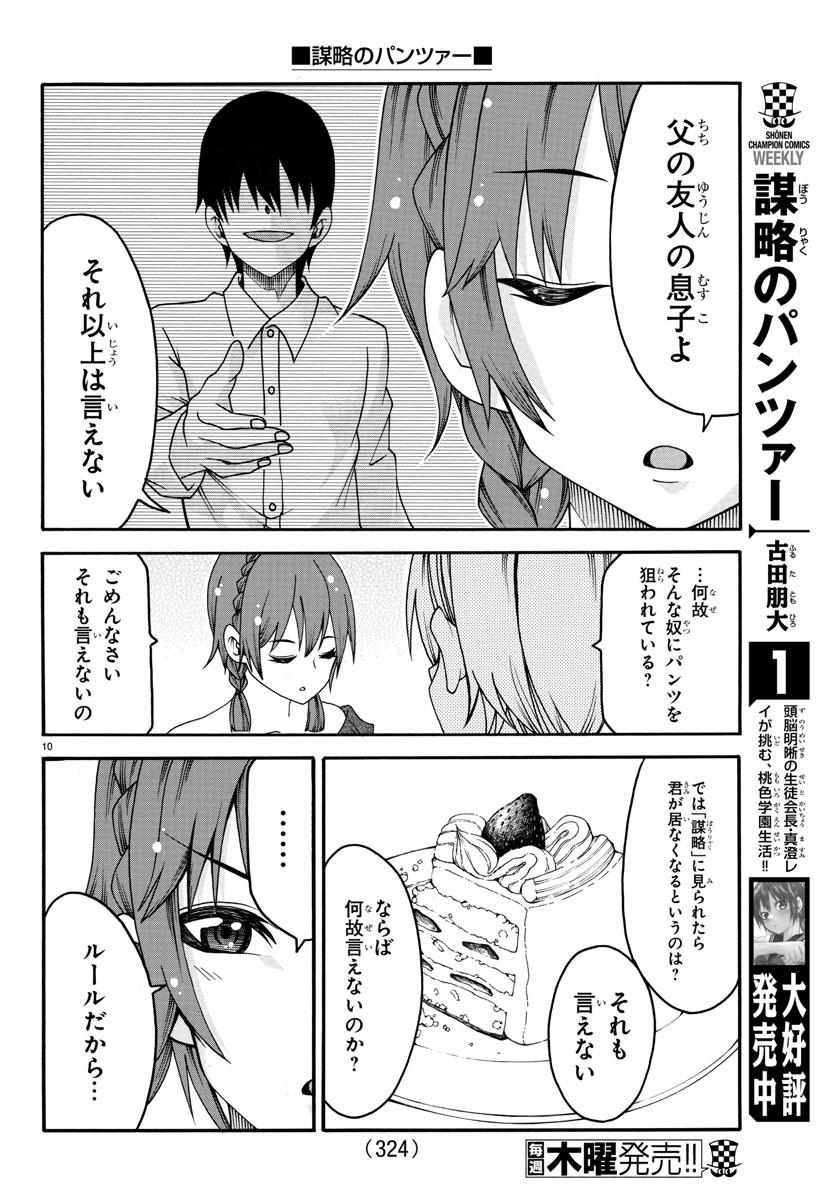 Boryaku no Panzer - Chapter 23 - Page 10