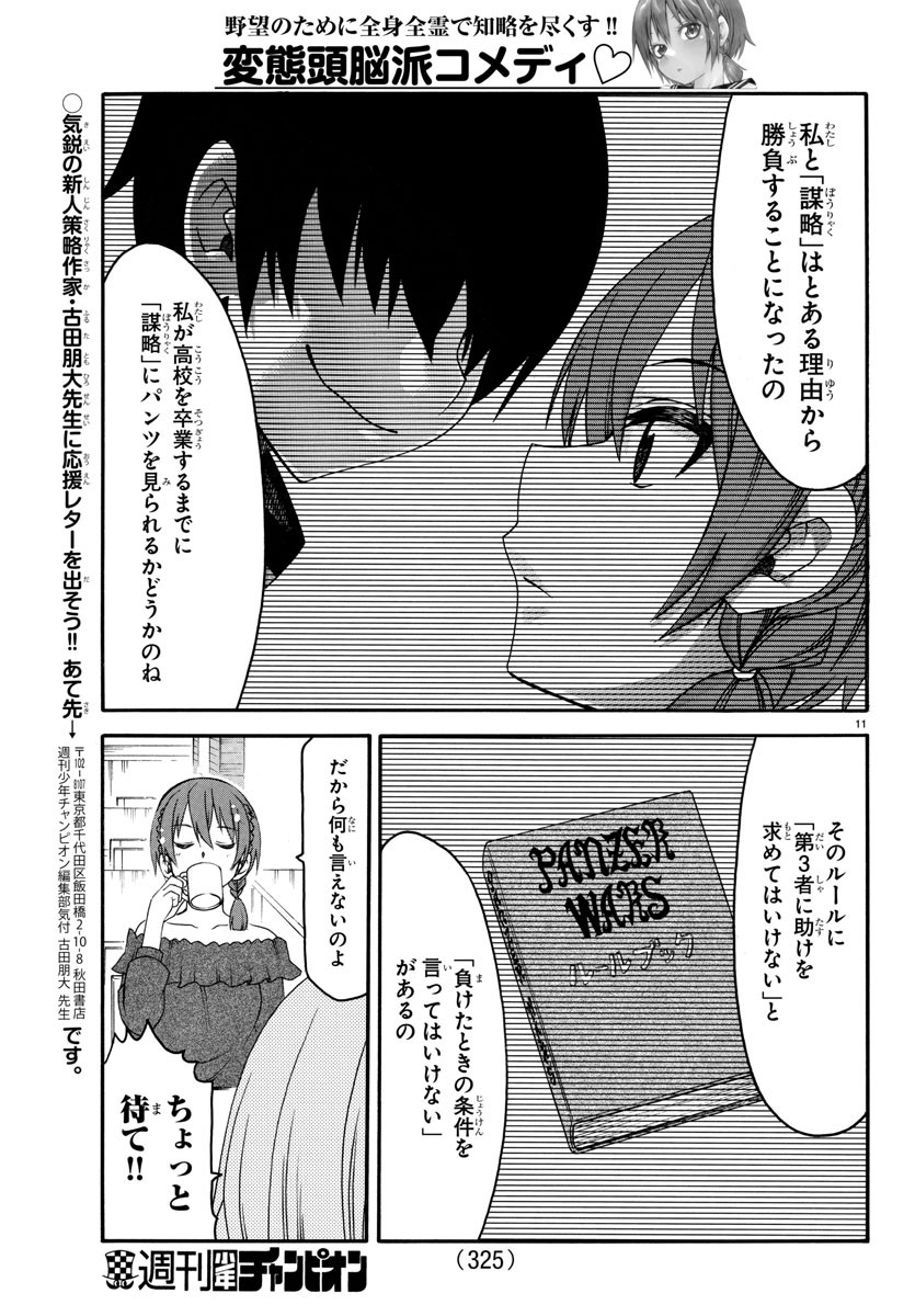 Boryaku no Panzer - Chapter 23 - Page 11